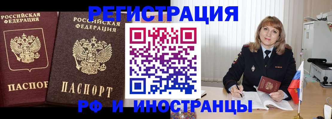 купить прописку в Ногинске