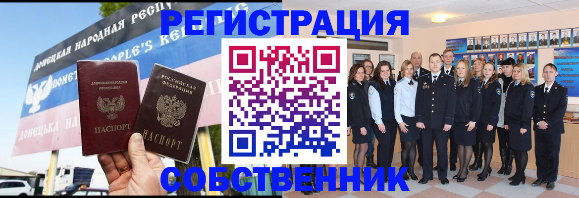 прописка в Ногинске